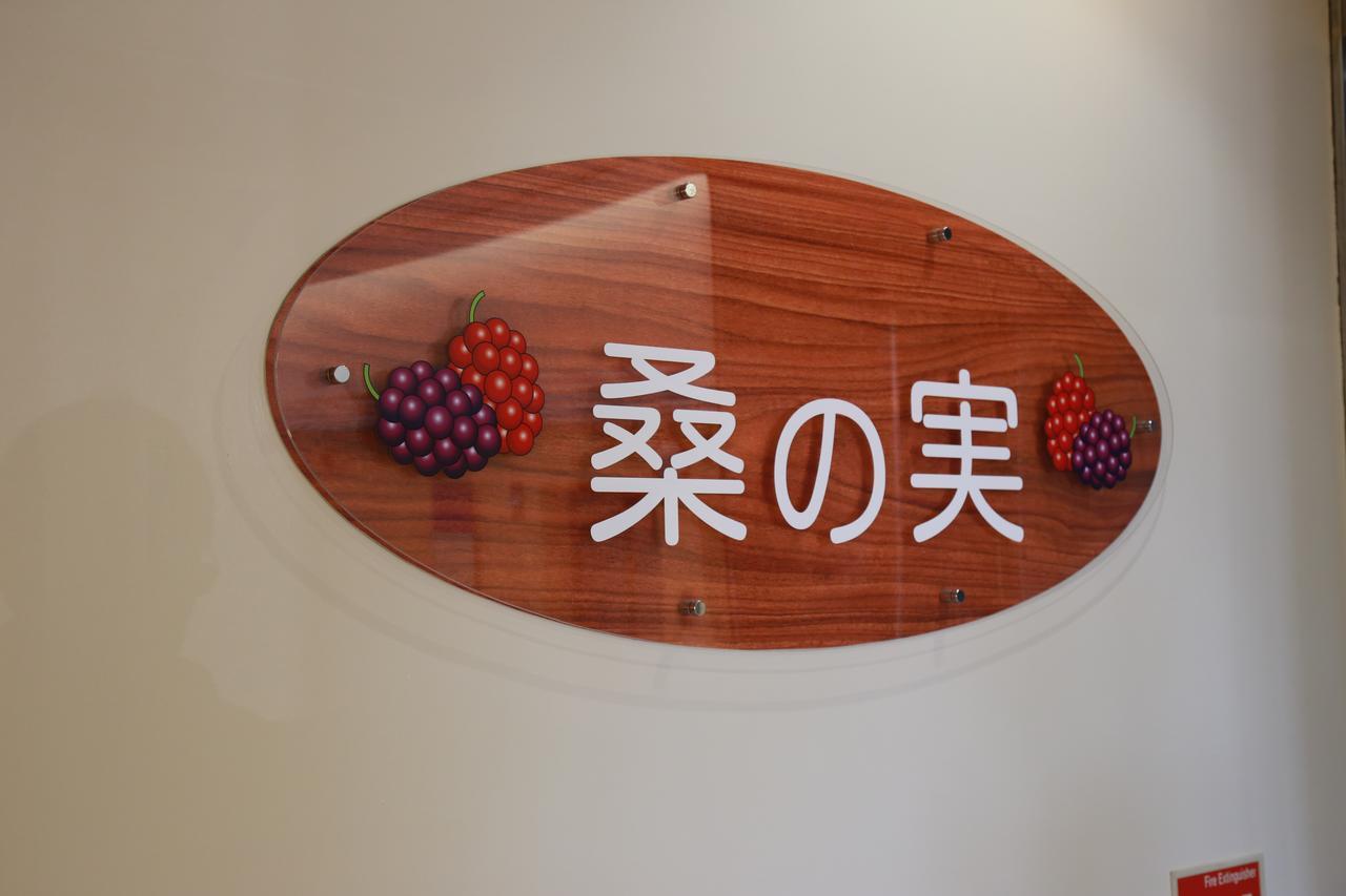 Hotel Plaza Arakawaoki Цутиура Экстерьер фото